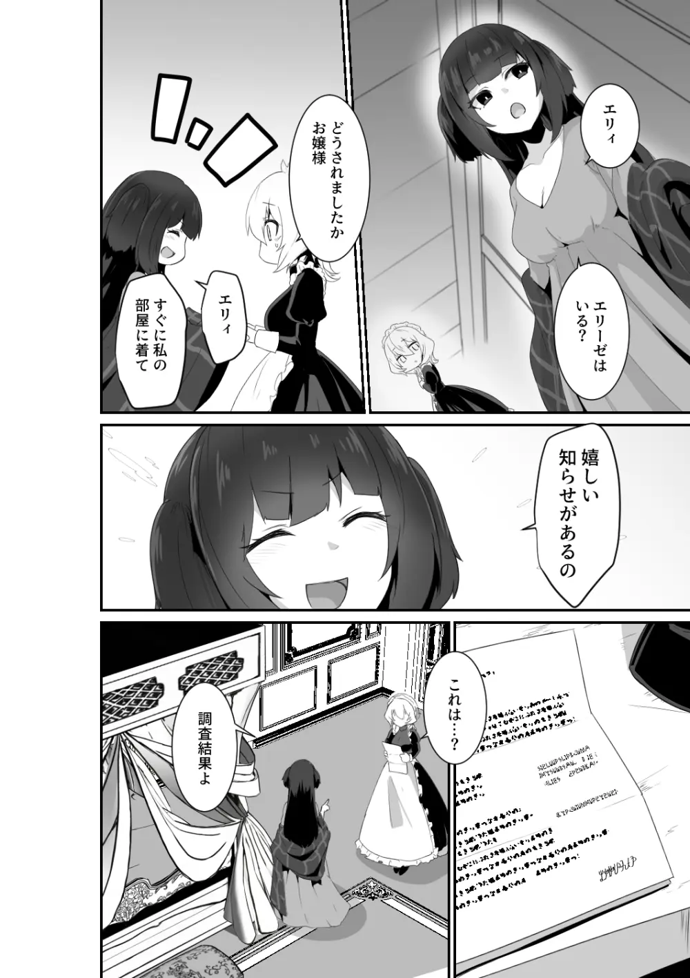 いいから私に抱かれなさいっ!! Page.20