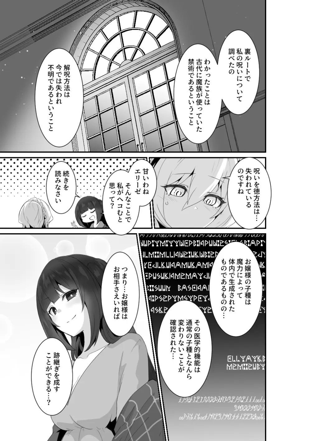 いいから私に抱かれなさいっ!! Page.21