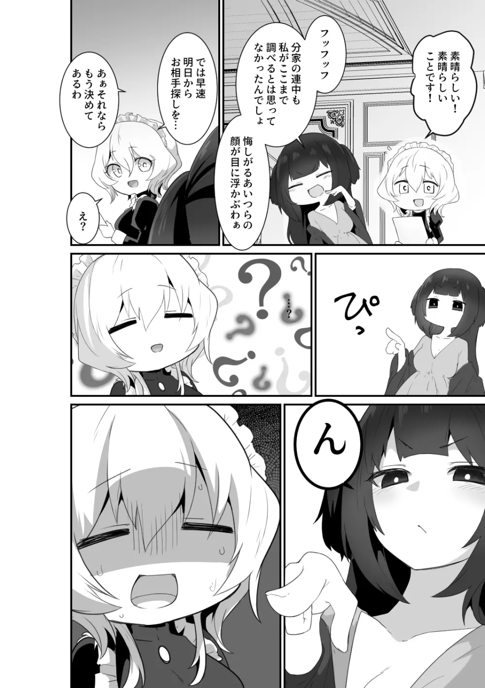 いいから私に抱かれなさいっ!! Page.22