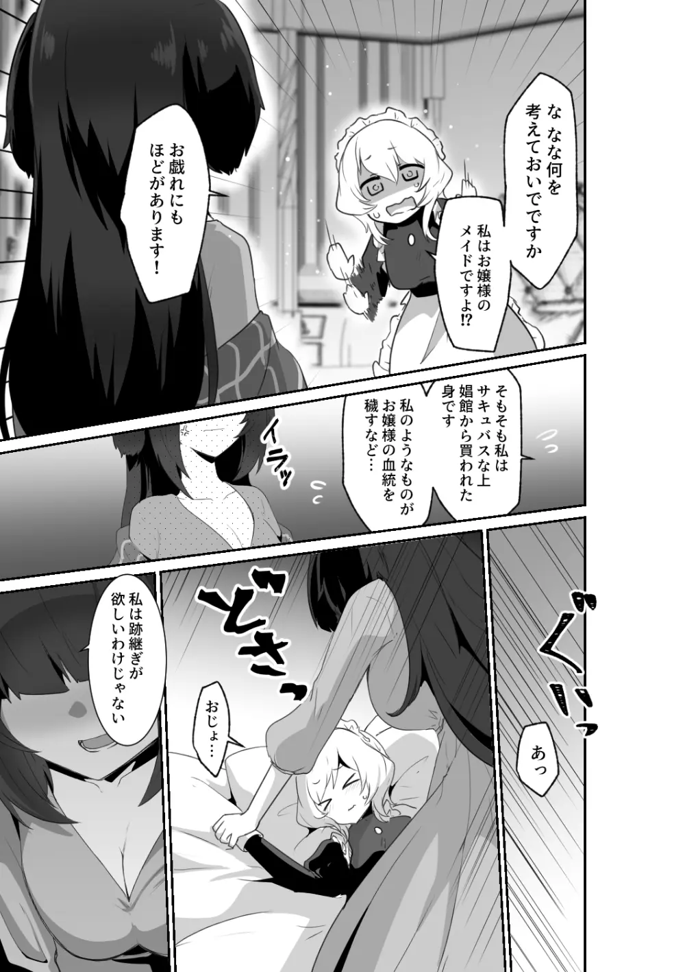 いいから私に抱かれなさいっ!! Page.23