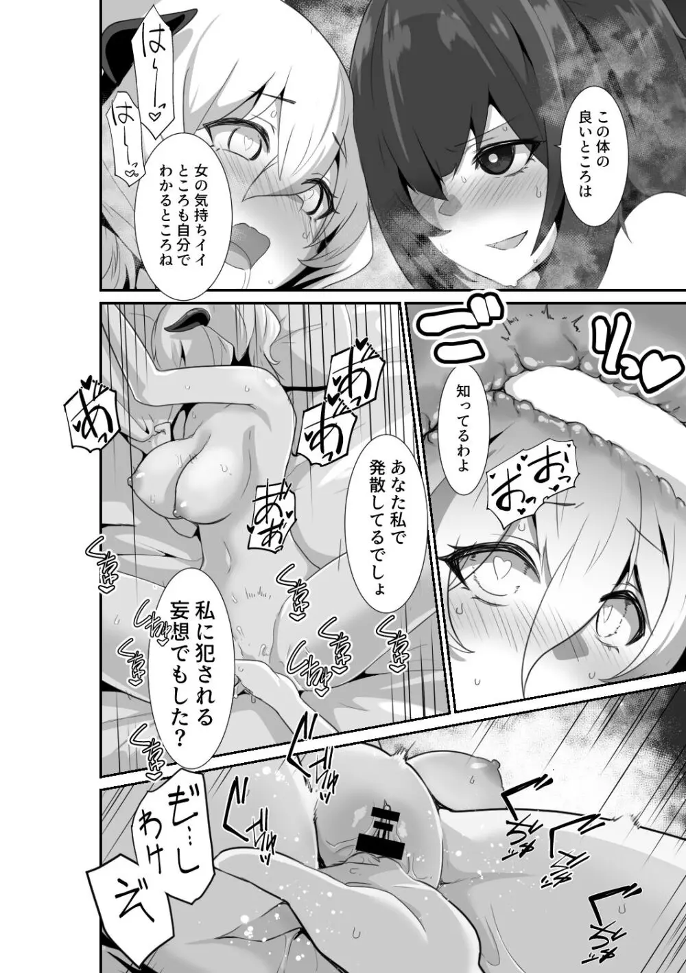 いいから私に抱かれなさいっ!! Page.30