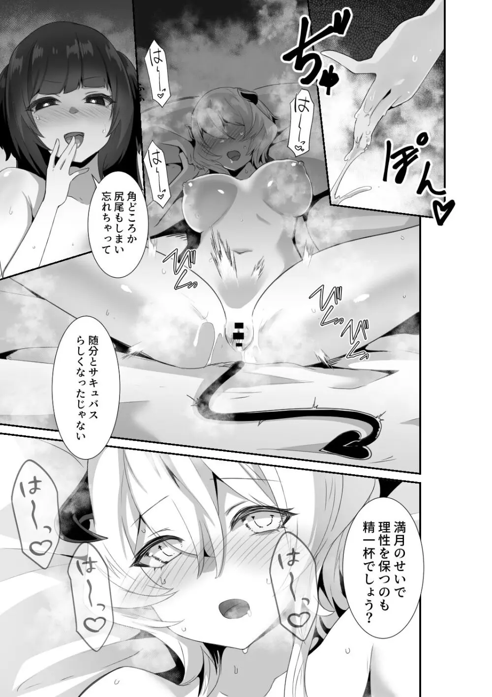 いいから私に抱かれなさいっ!! Page.31