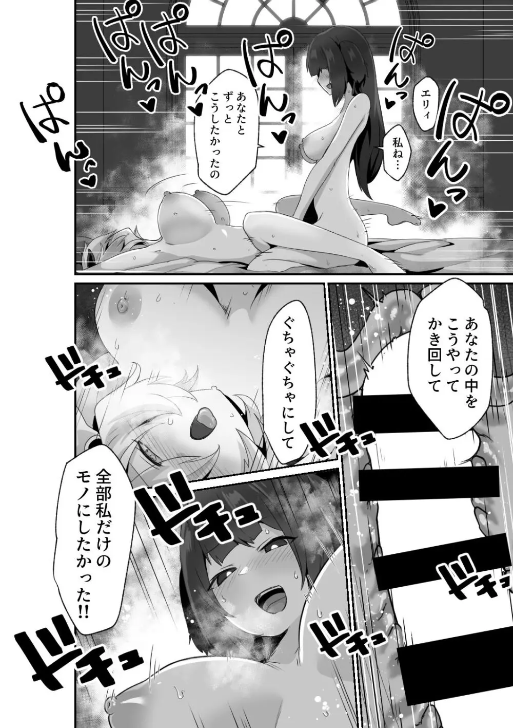 いいから私に抱かれなさいっ!! Page.38