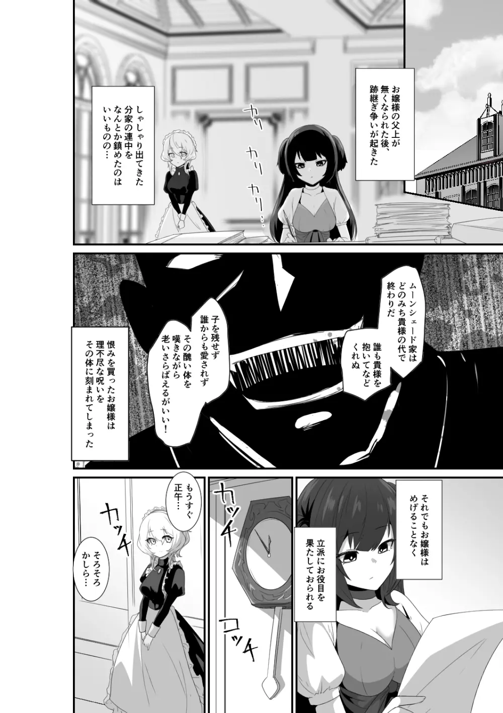 いいから私に抱かれなさいっ!! Page.6