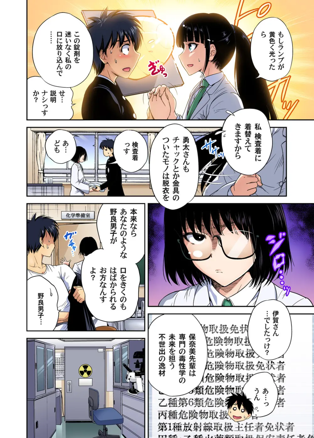 俺得修学旅行～男は女装した俺だけ!! キャラクターエピソード 01-02 Page.10