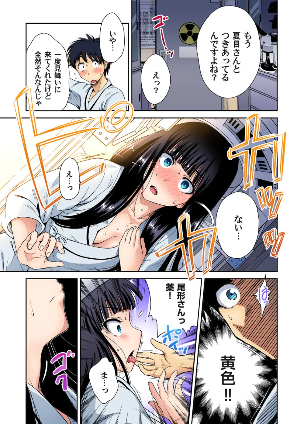 俺得修学旅行～男は女装した俺だけ!! キャラクターエピソード 01-02 Page.13