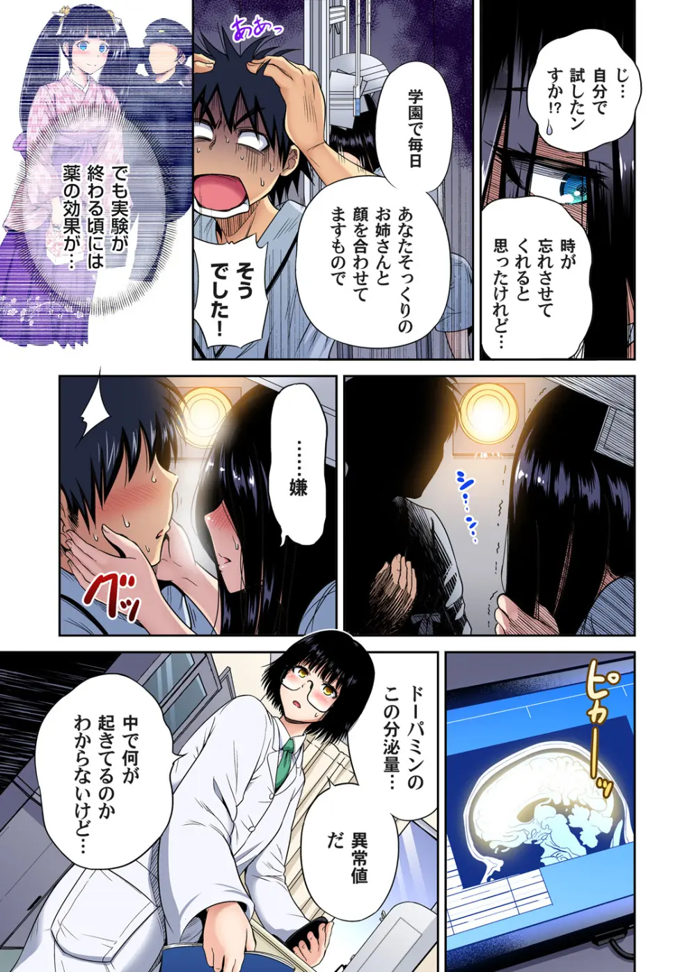 俺得修学旅行～男は女装した俺だけ!! キャラクターエピソード 01-02 Page.15