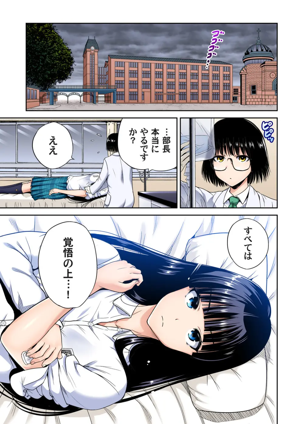 俺得修学旅行～男は女装した俺だけ!! キャラクターエピソード 01-02 Page.3