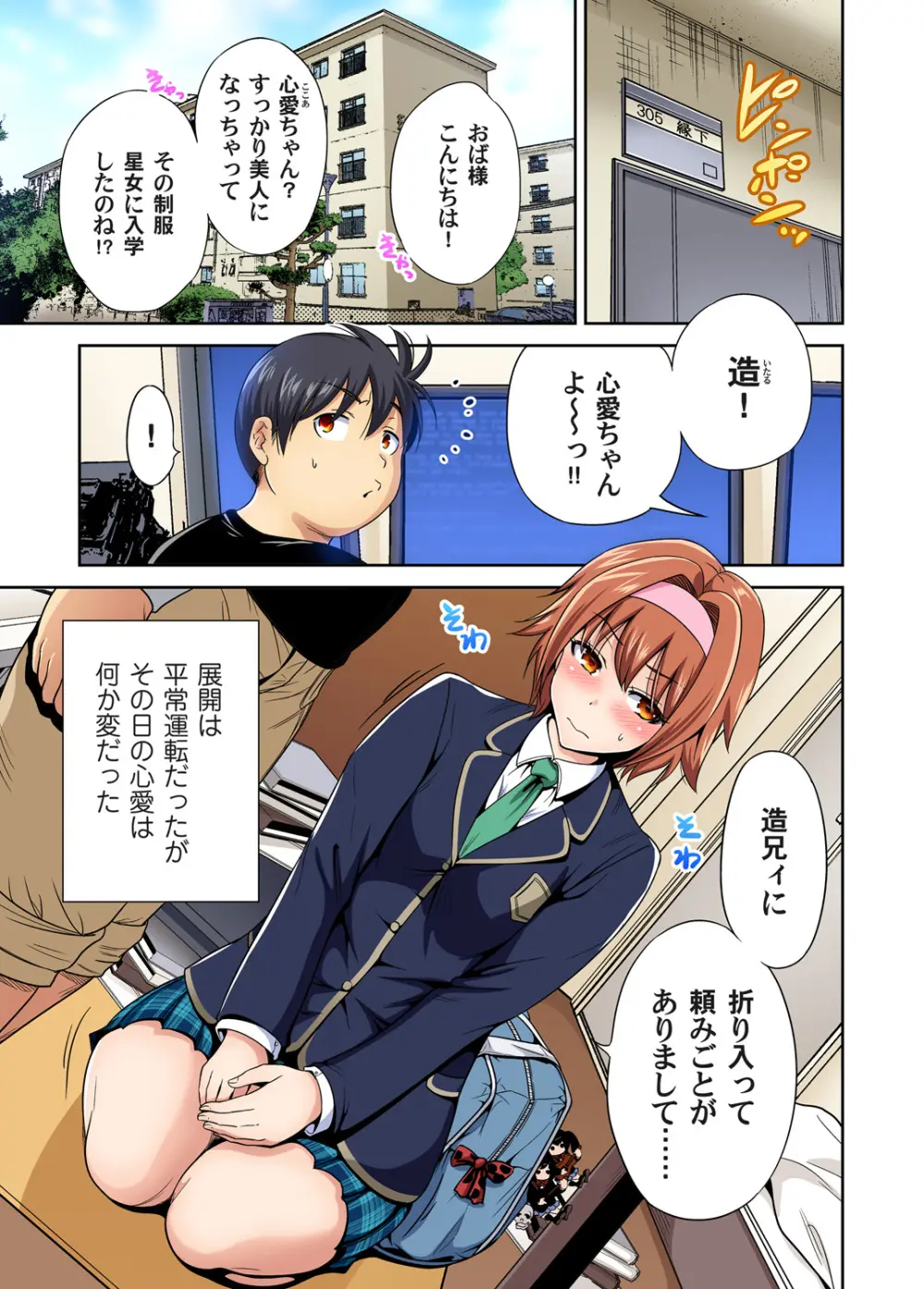 俺得修学旅行～男は女装した俺だけ!! キャラクターエピソード 01-02 Page.30