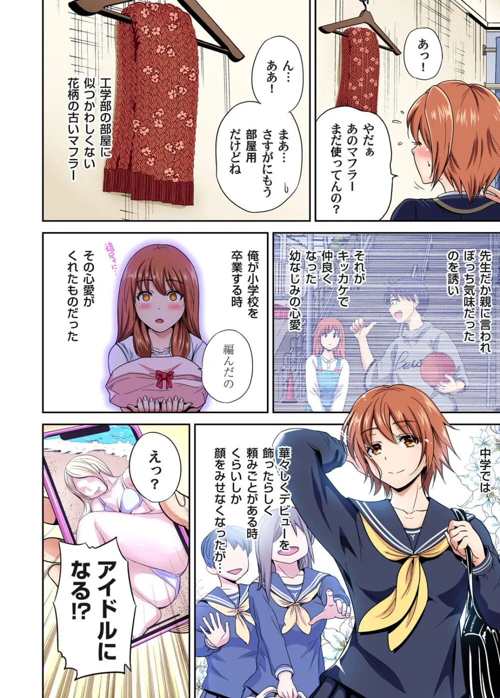 俺得修学旅行～男は女装した俺だけ!! キャラクターエピソード 01-02 Page.31