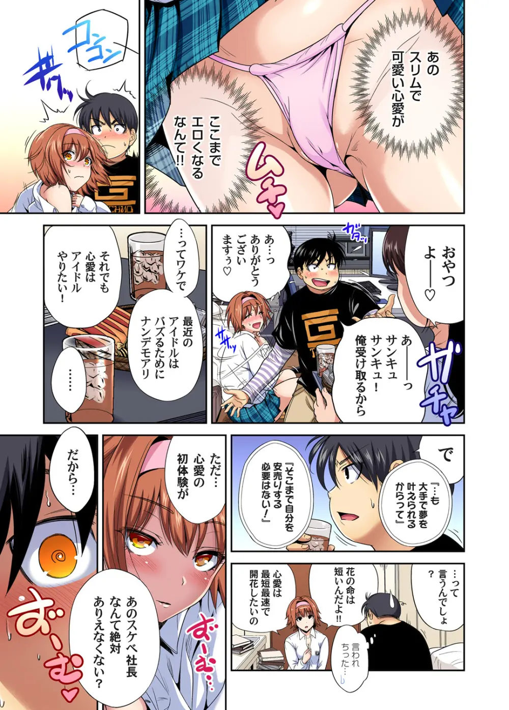 俺得修学旅行～男は女装した俺だけ!! キャラクターエピソード 01-02 Page.36