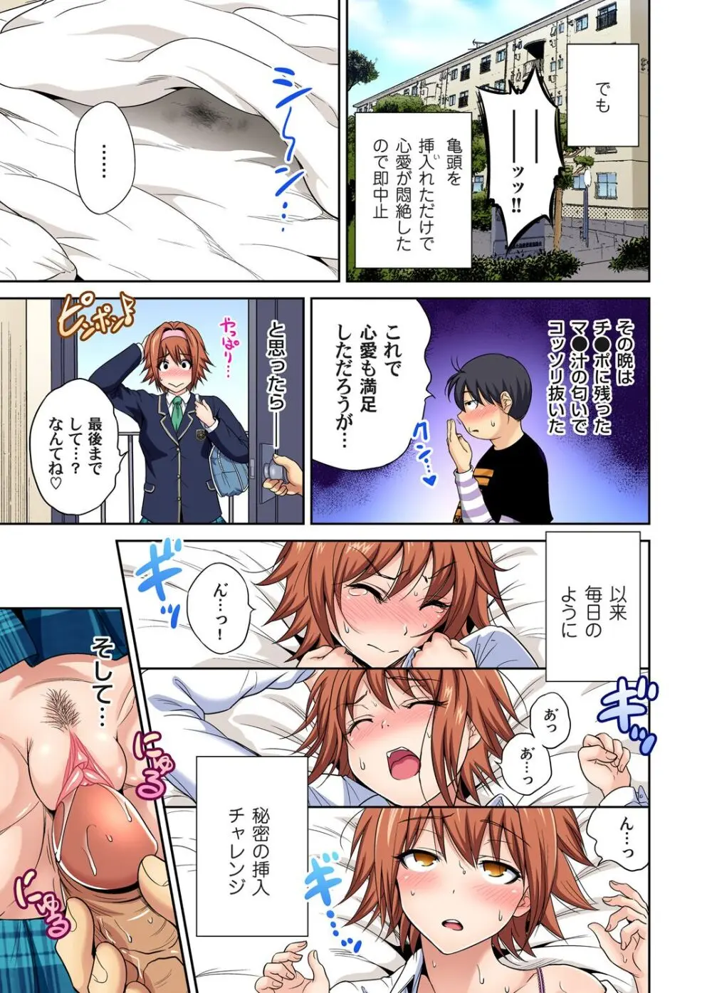 俺得修学旅行～男は女装した俺だけ!! キャラクターエピソード 01-02 Page.42