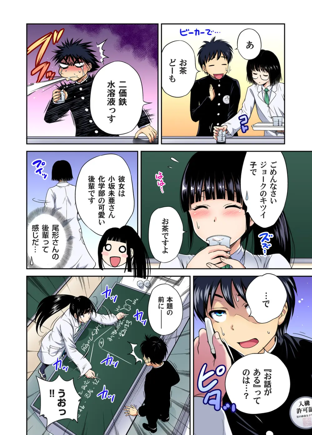 俺得修学旅行～男は女装した俺だけ!! キャラクターエピソード 01-02 Page.6