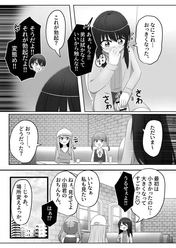 俺は女子のおもちゃ Page.10