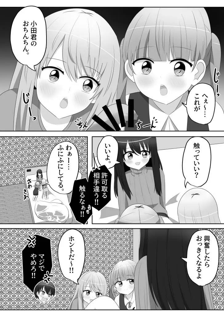 俺は女子のおもちゃ Page.11