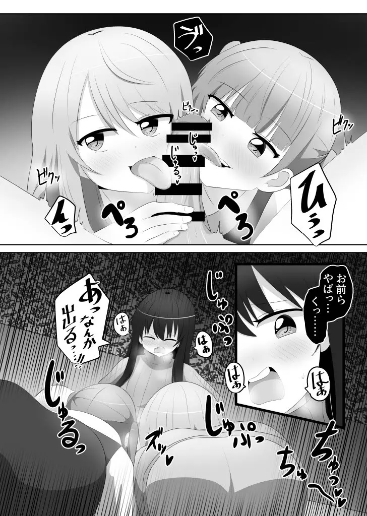 俺は女子のおもちゃ Page.13