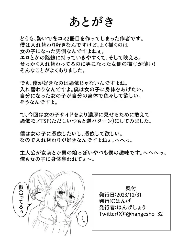 俺は女子のおもちゃ Page.17