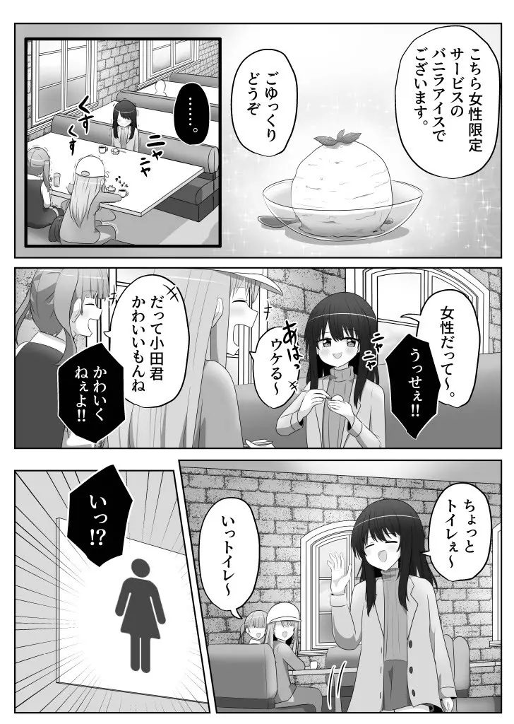 俺は女子のおもちゃ Page.7