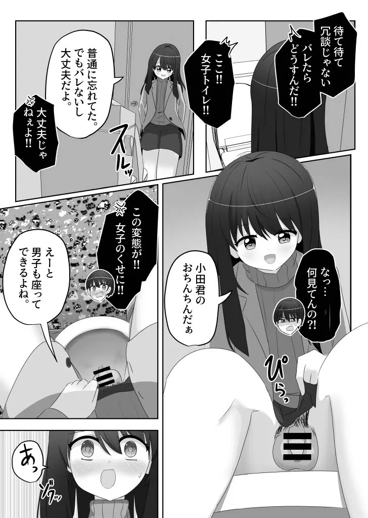 俺は女子のおもちゃ Page.8