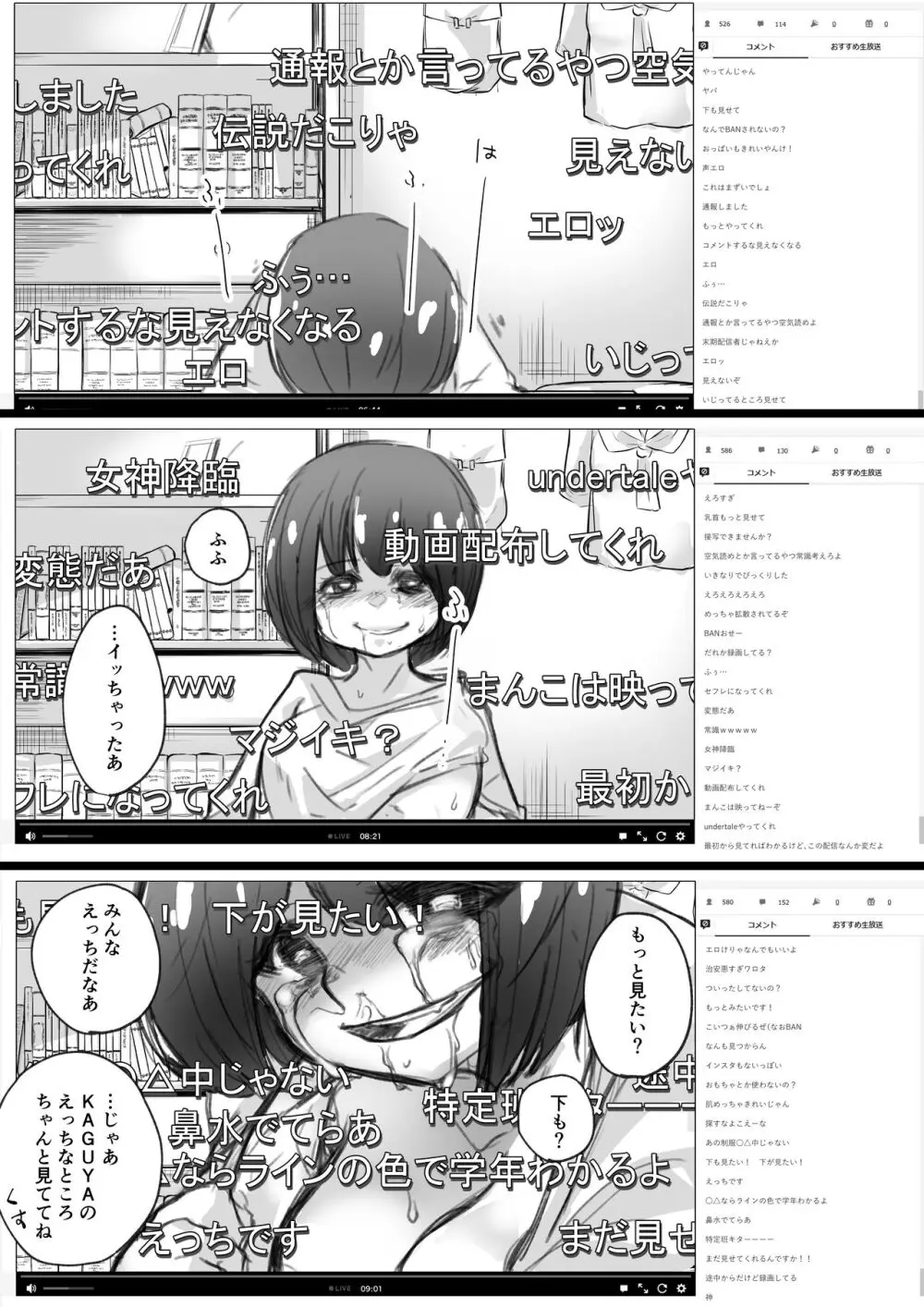 女の子が体を乗っ取られる作品集 Page.13