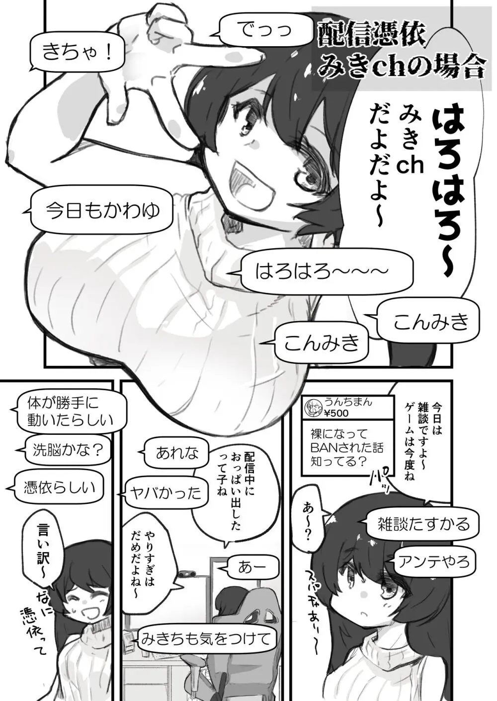 女の子が体を乗っ取られる作品集 Page.24