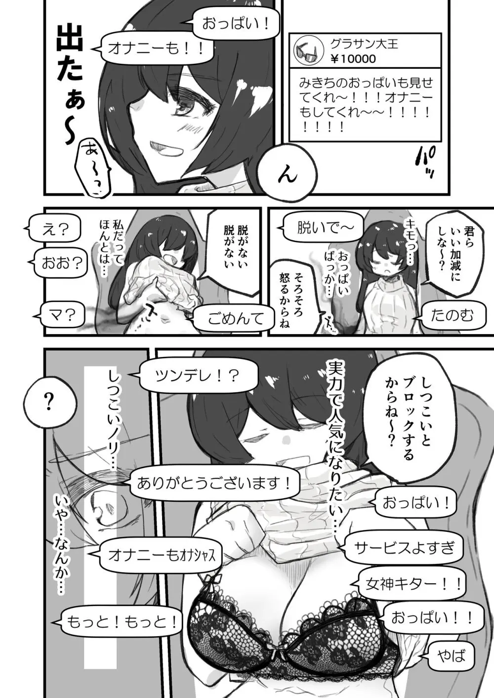 女の子が体を乗っ取られる作品集 Page.25