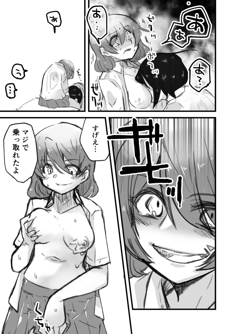 女の子が体を乗っ取られる作品集 Page.38