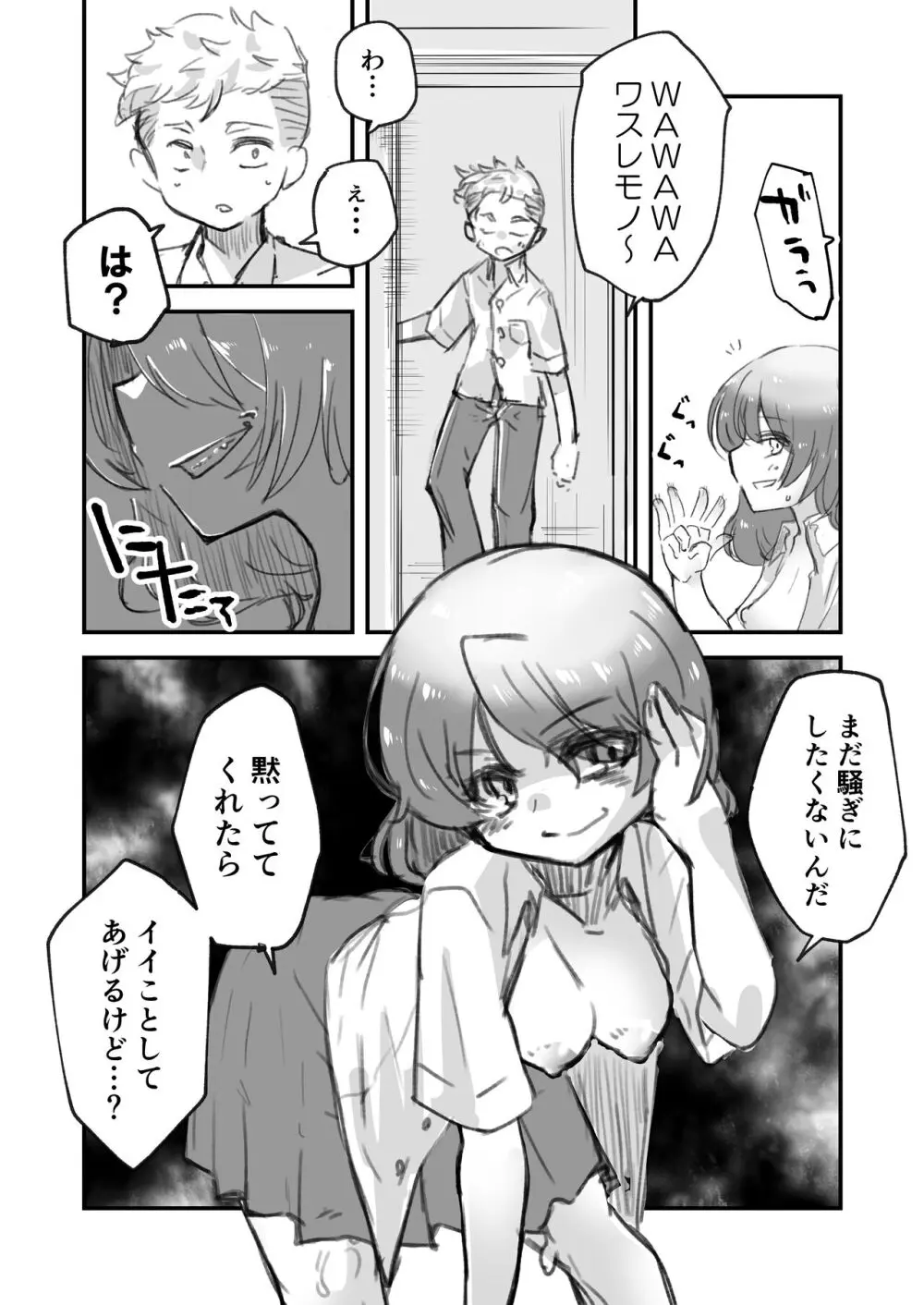 女の子が体を乗っ取られる作品集 Page.39