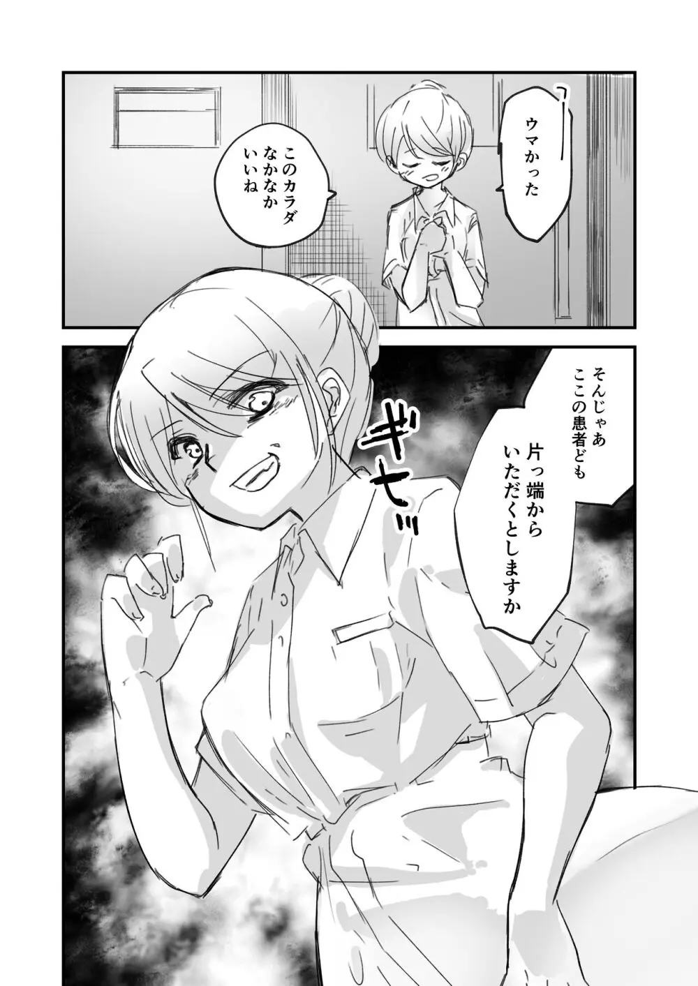 女の子が体を乗っ取られる作品集 Page.63