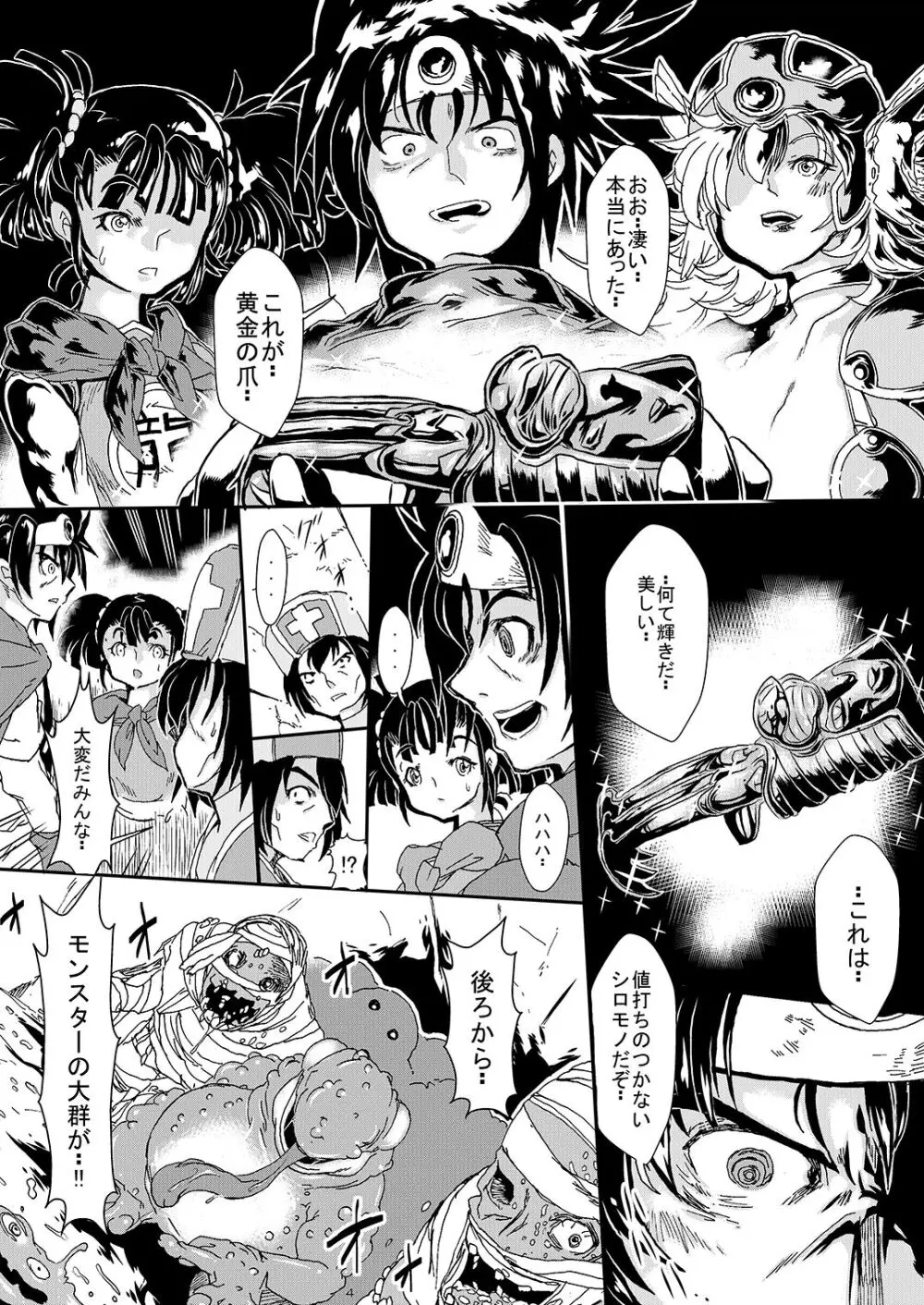 呪いの異種姦 ～黄金の爪に魅せられ堕ちていく勇者一行～ Page.3