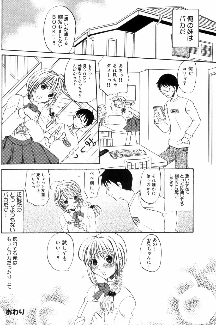 OLフラストレーションズ Page.116