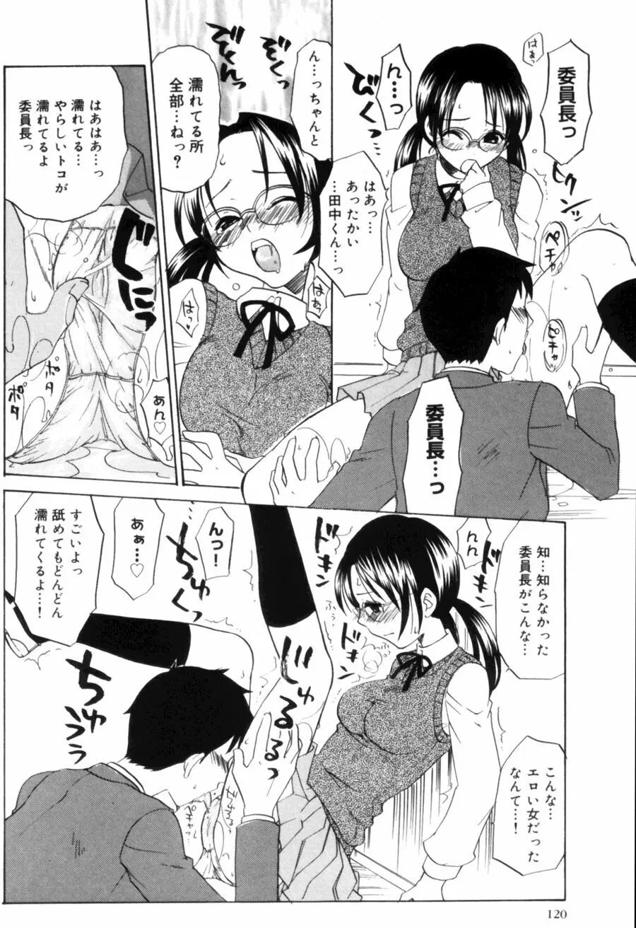 OLフラストレーションズ Page.120