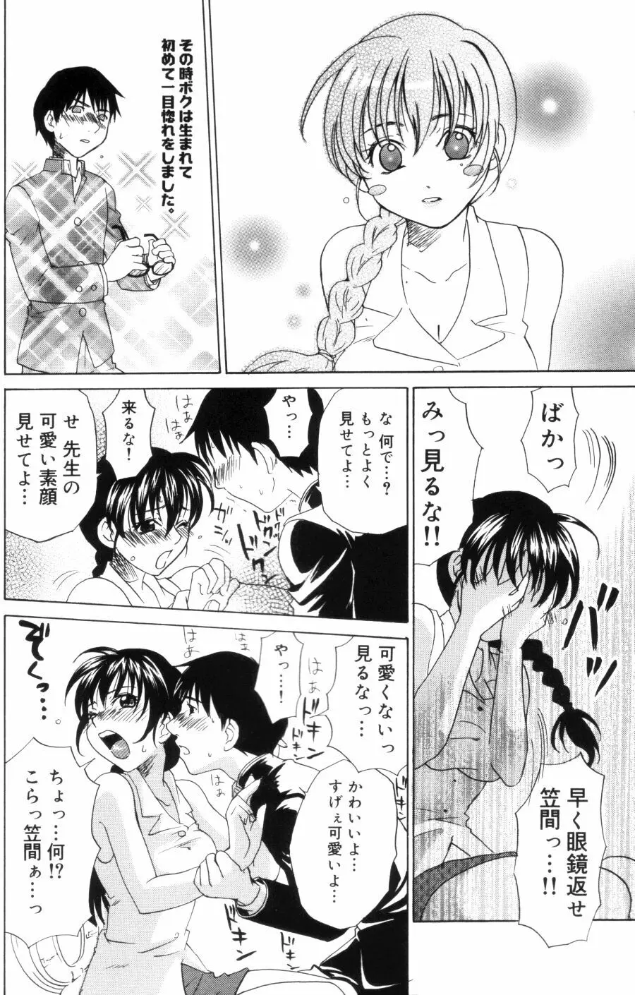 OLフラストレーションズ Page.154