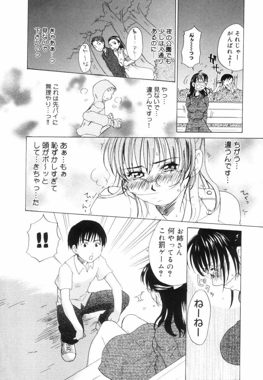 OLフラストレーションズ Page.26