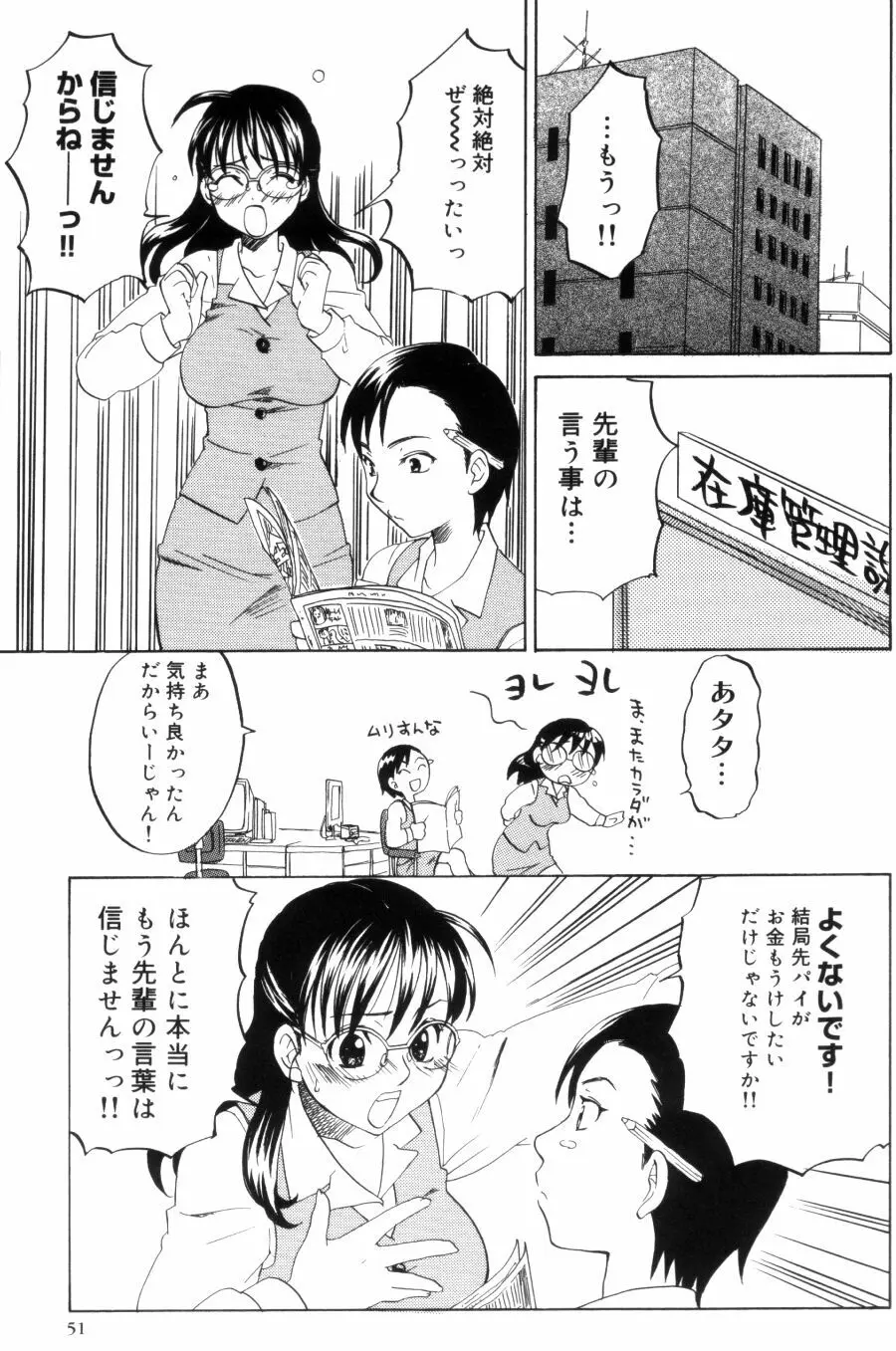 OLフラストレーションズ Page.51