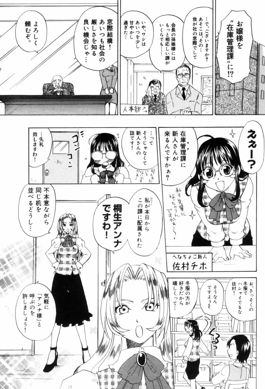 OLフラストレーションズ Page.53