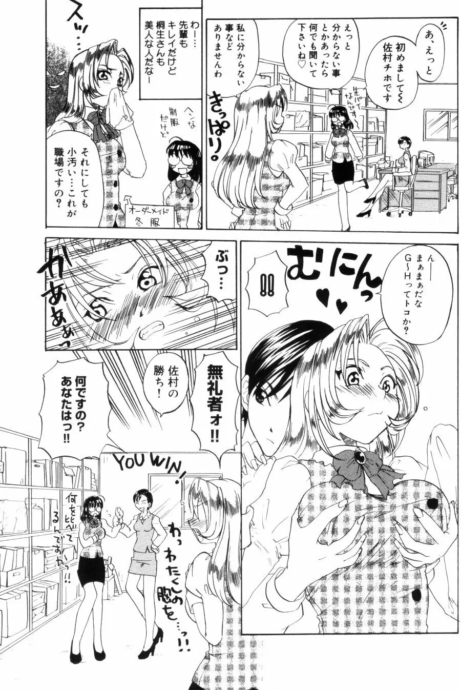 OLフラストレーションズ Page.55