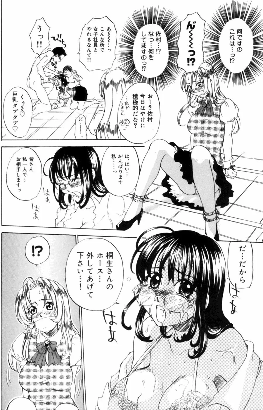 OLフラストレーションズ Page.58