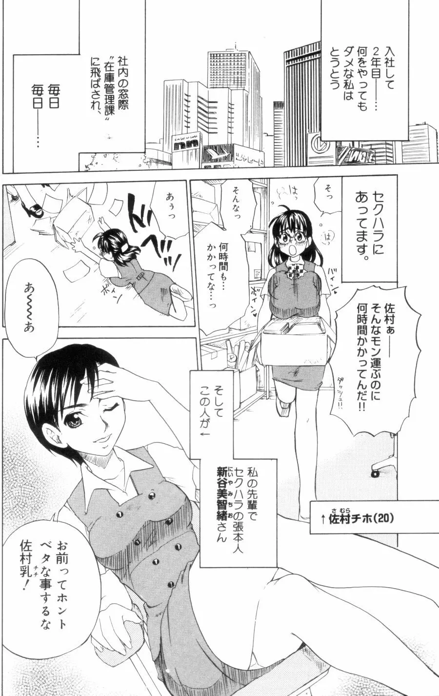 OLフラストレーションズ Page.6