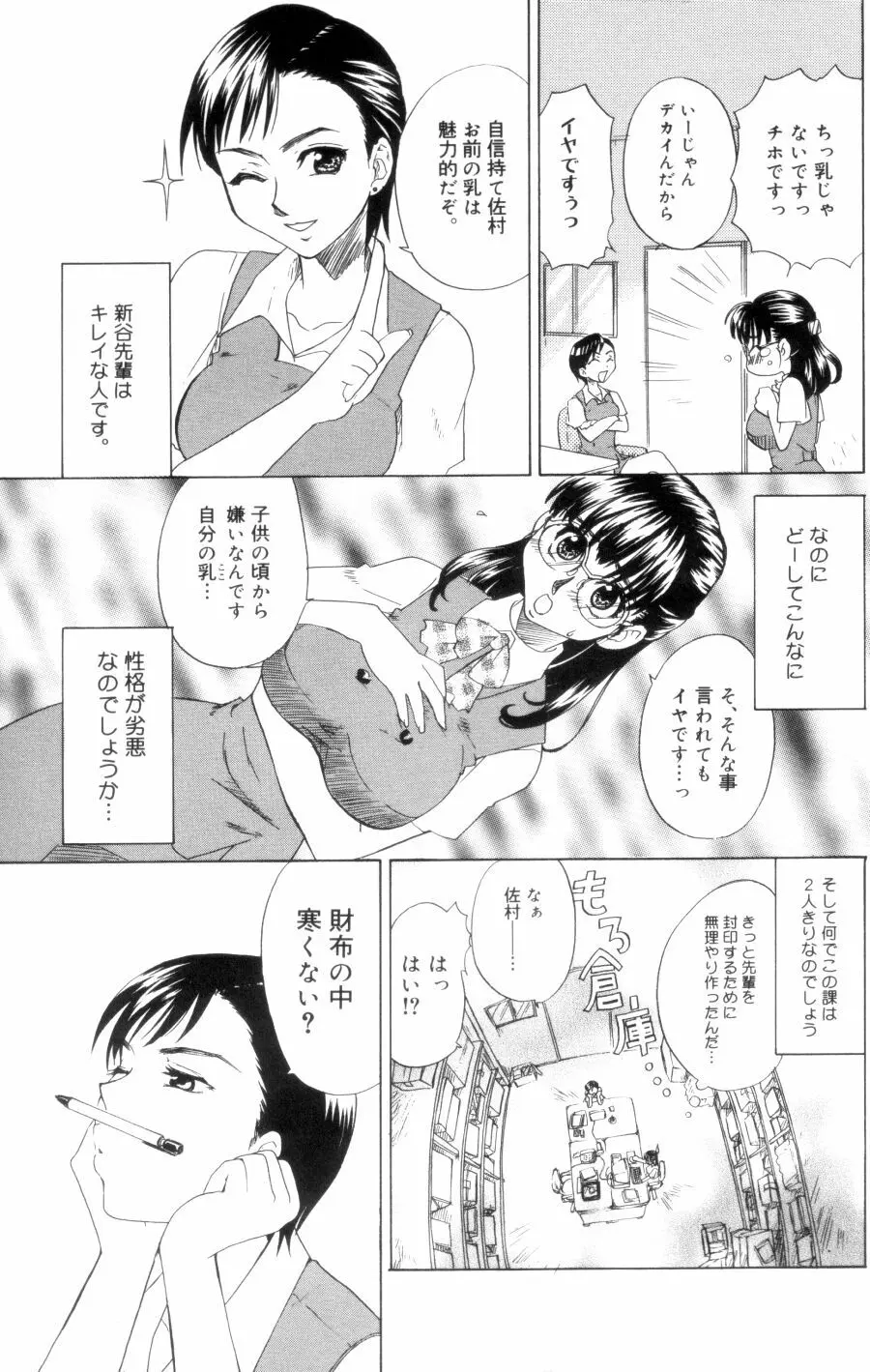 OLフラストレーションズ Page.7