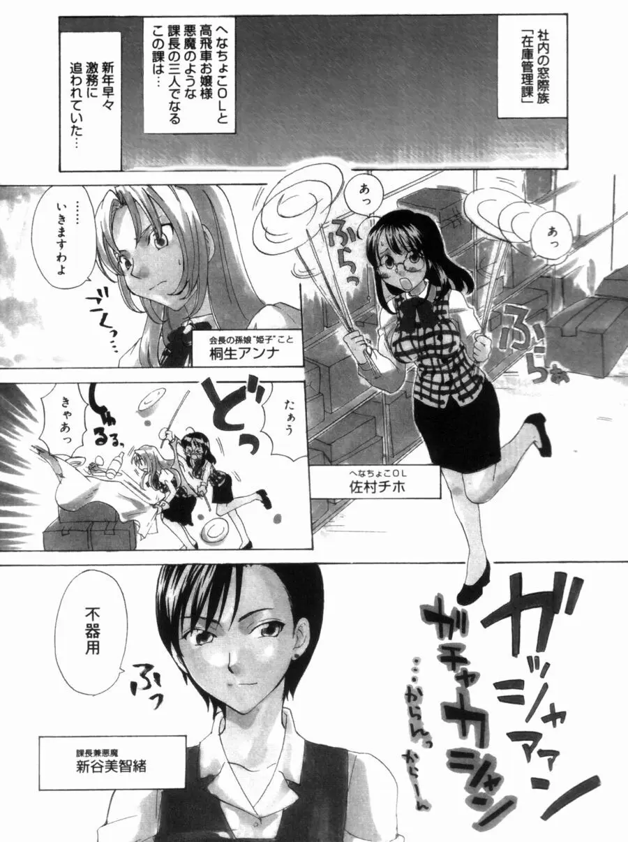 OLフラストレーションズ Page.85