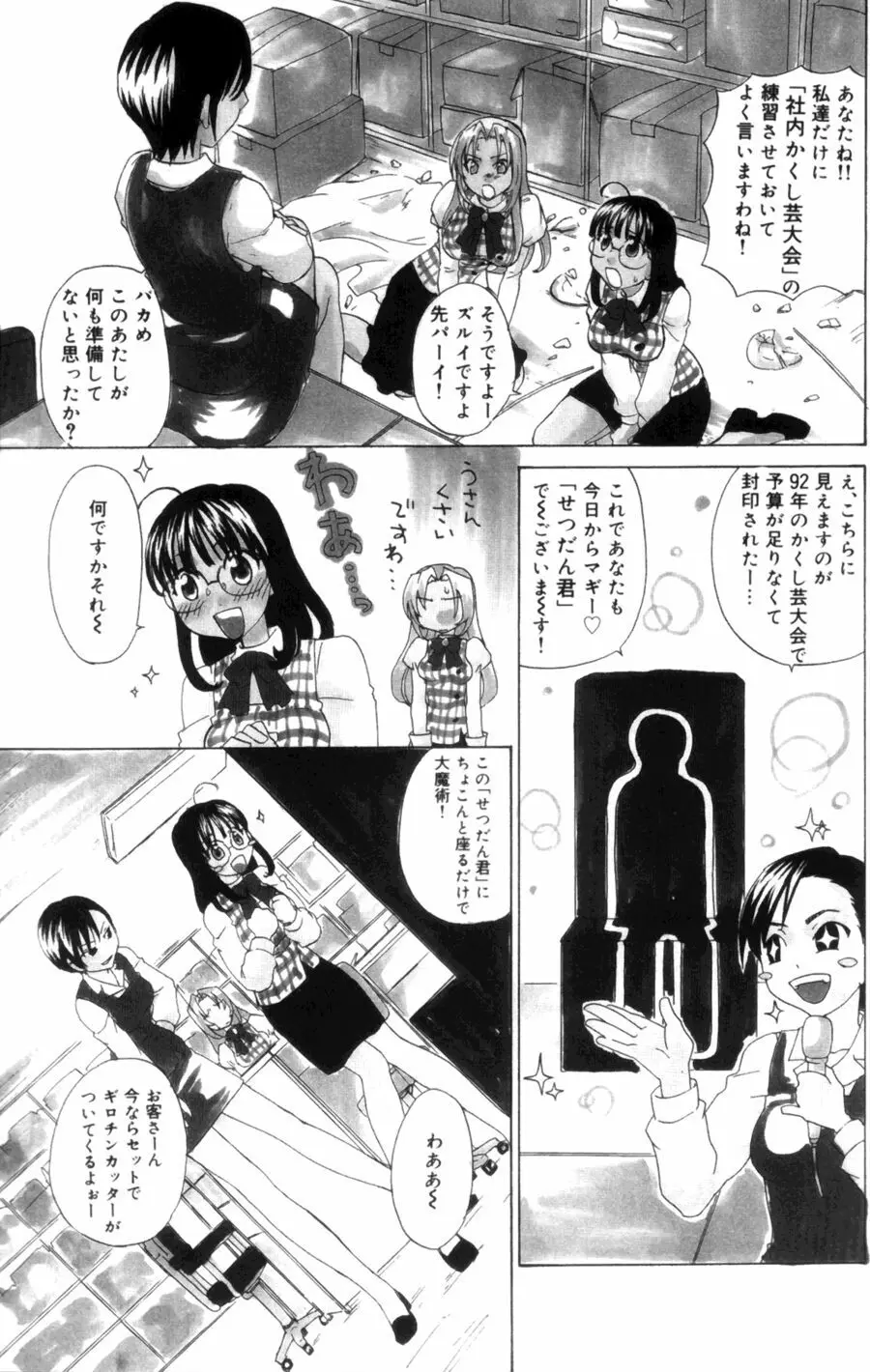 OLフラストレーションズ Page.87