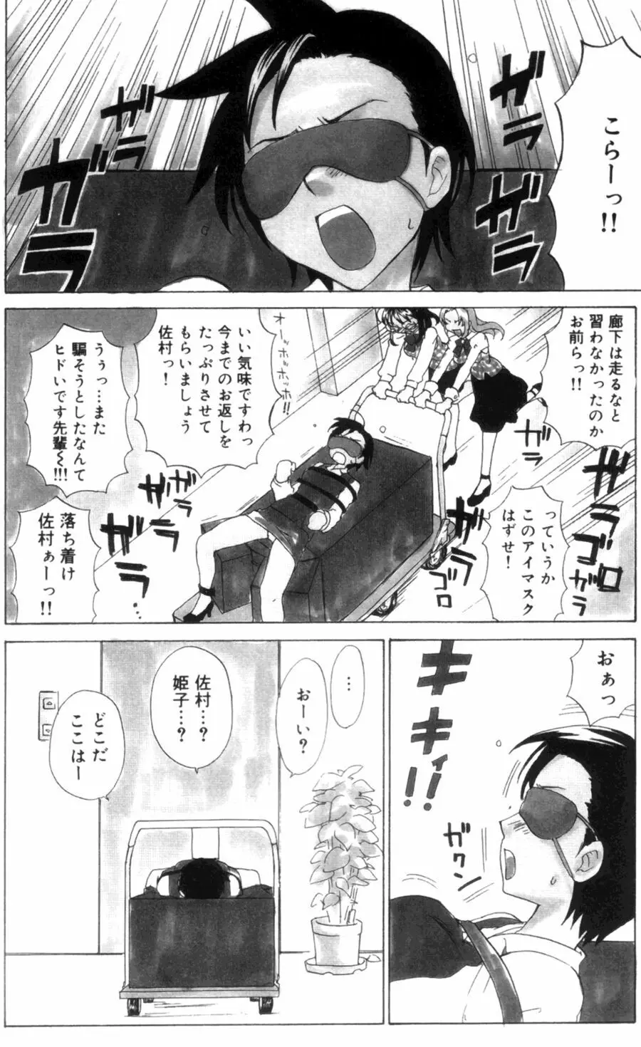 OLフラストレーションズ Page.90