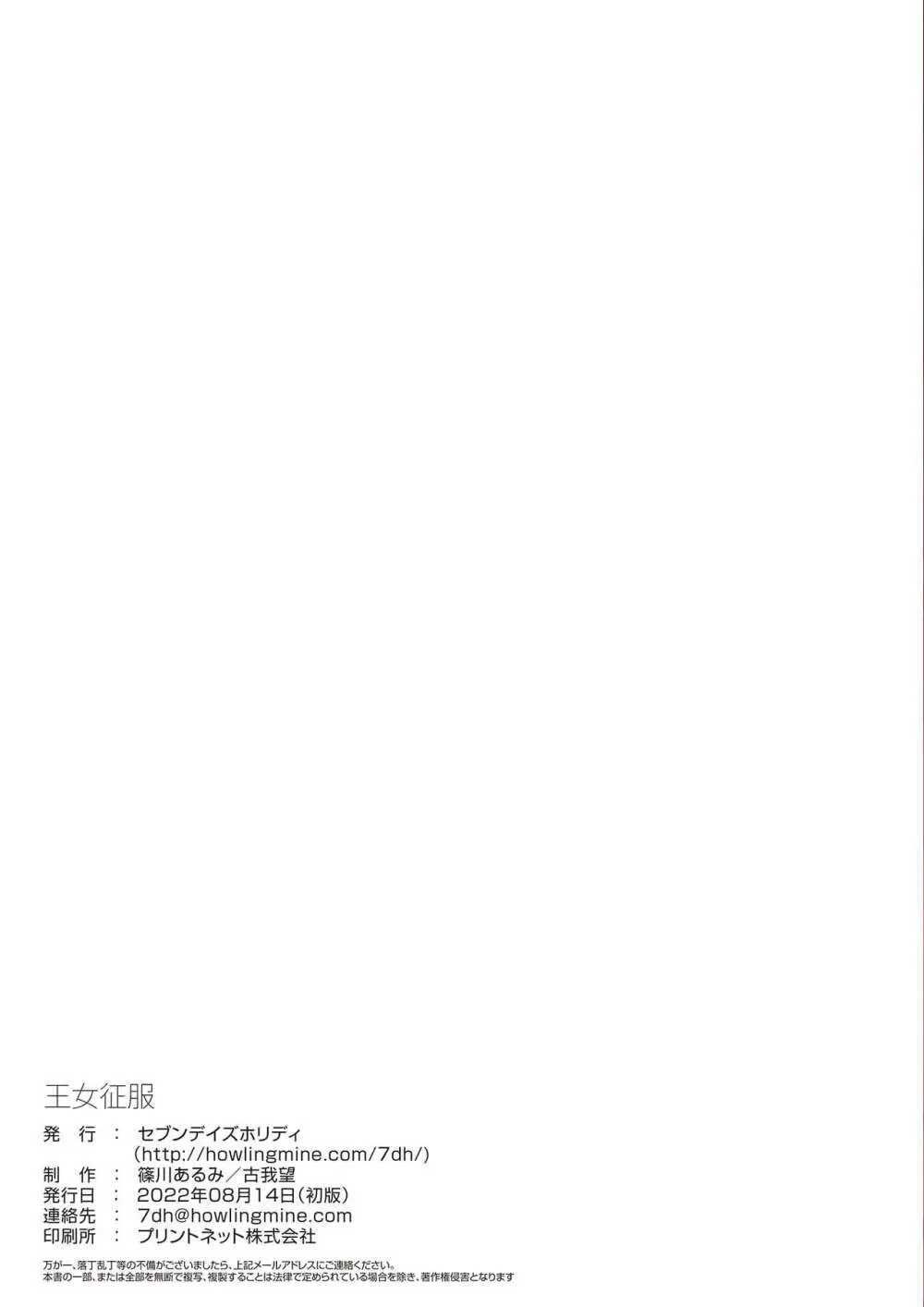 王女征服 Page.15