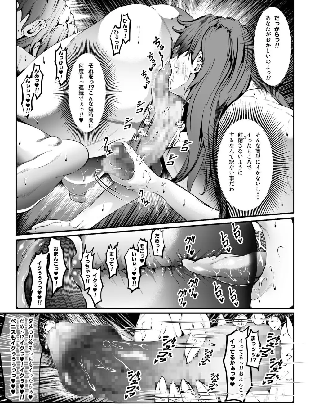 クレシェンス島の闘争 Additional Stories ～ Episode I Page.26