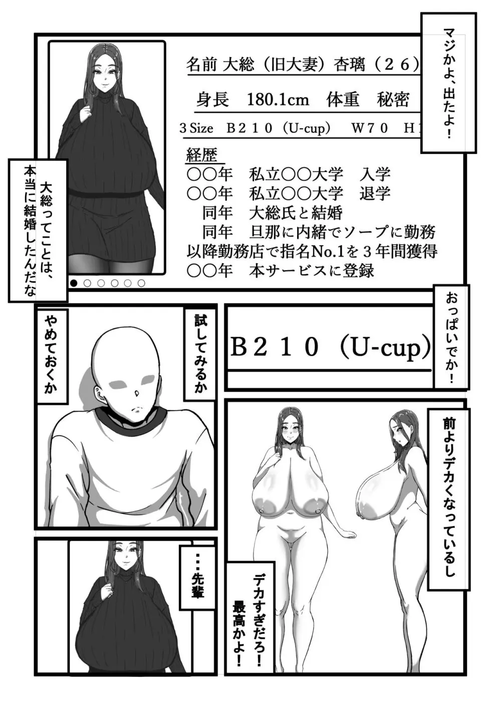 デリバリー愛欲奴隷 Page.5