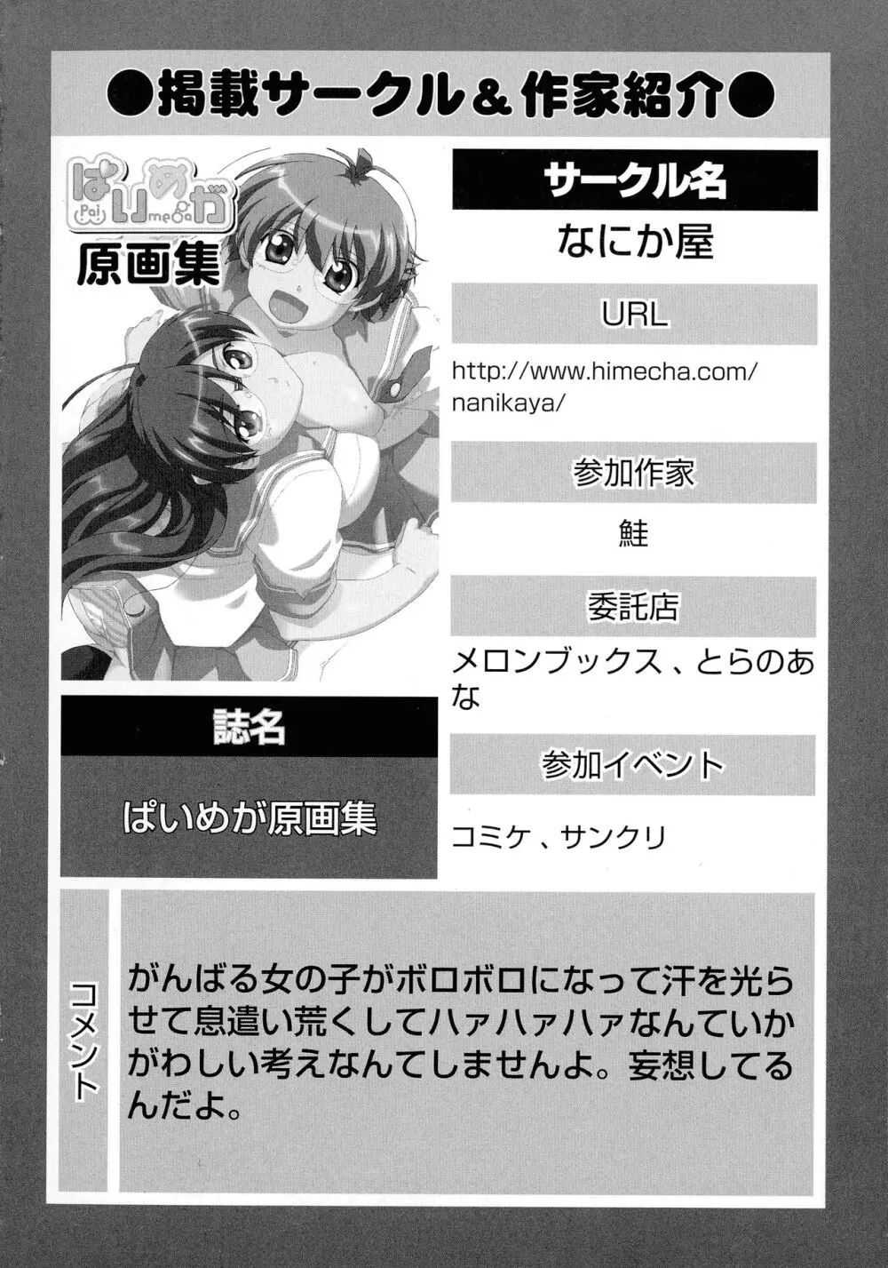 格闘娘陵辱マニア ～格闘美少女同人アンソロジー Page.128