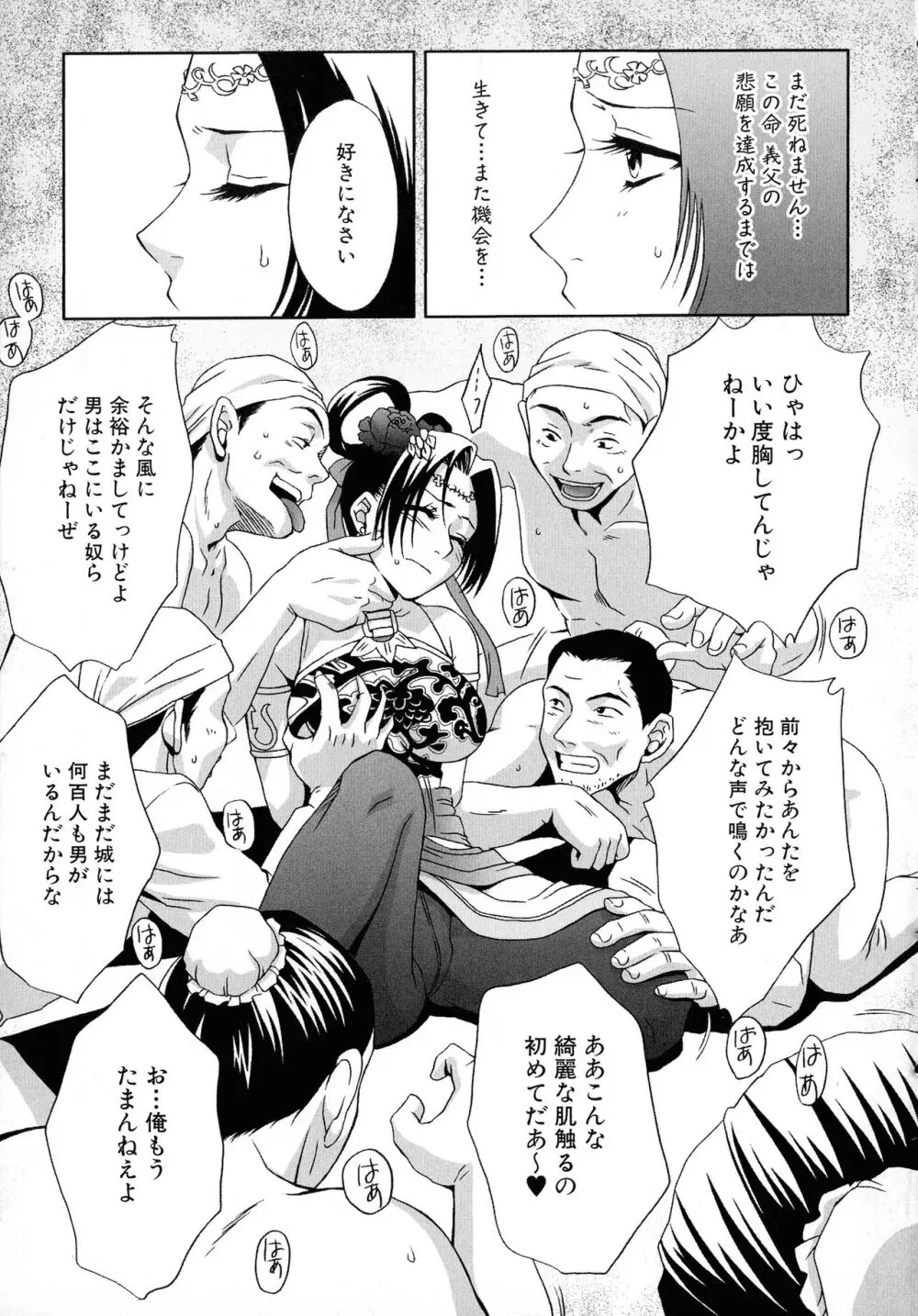 格闘娘陵辱マニア ～格闘美少女同人アンソロジー Page.15