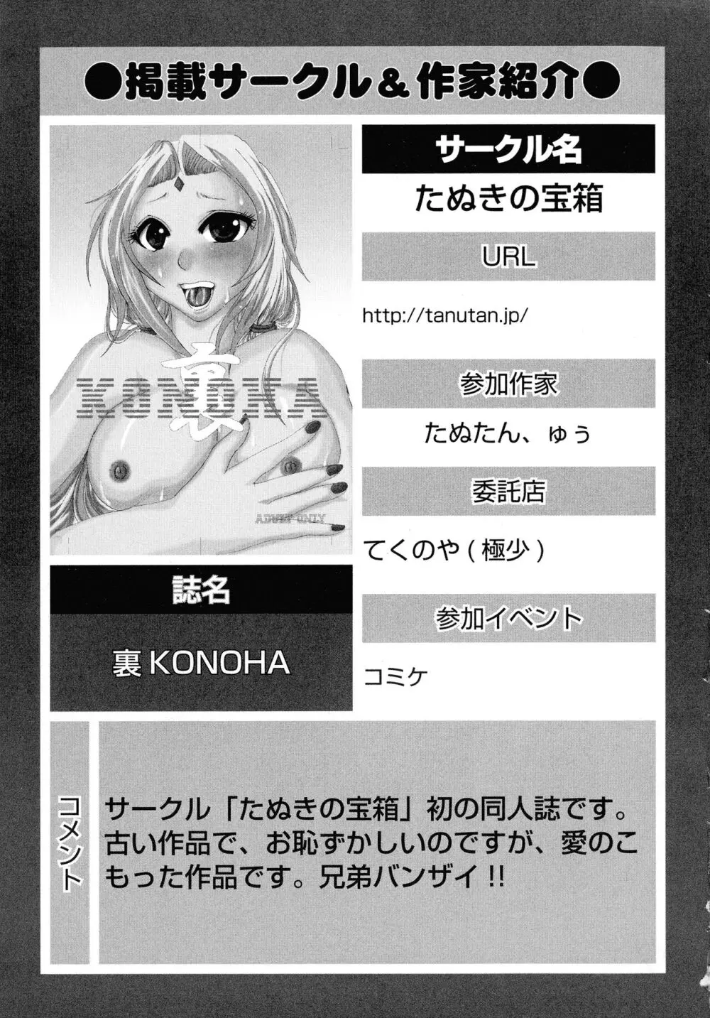 格闘娘陵辱マニア ～格闘美少女同人アンソロジー Page.155
