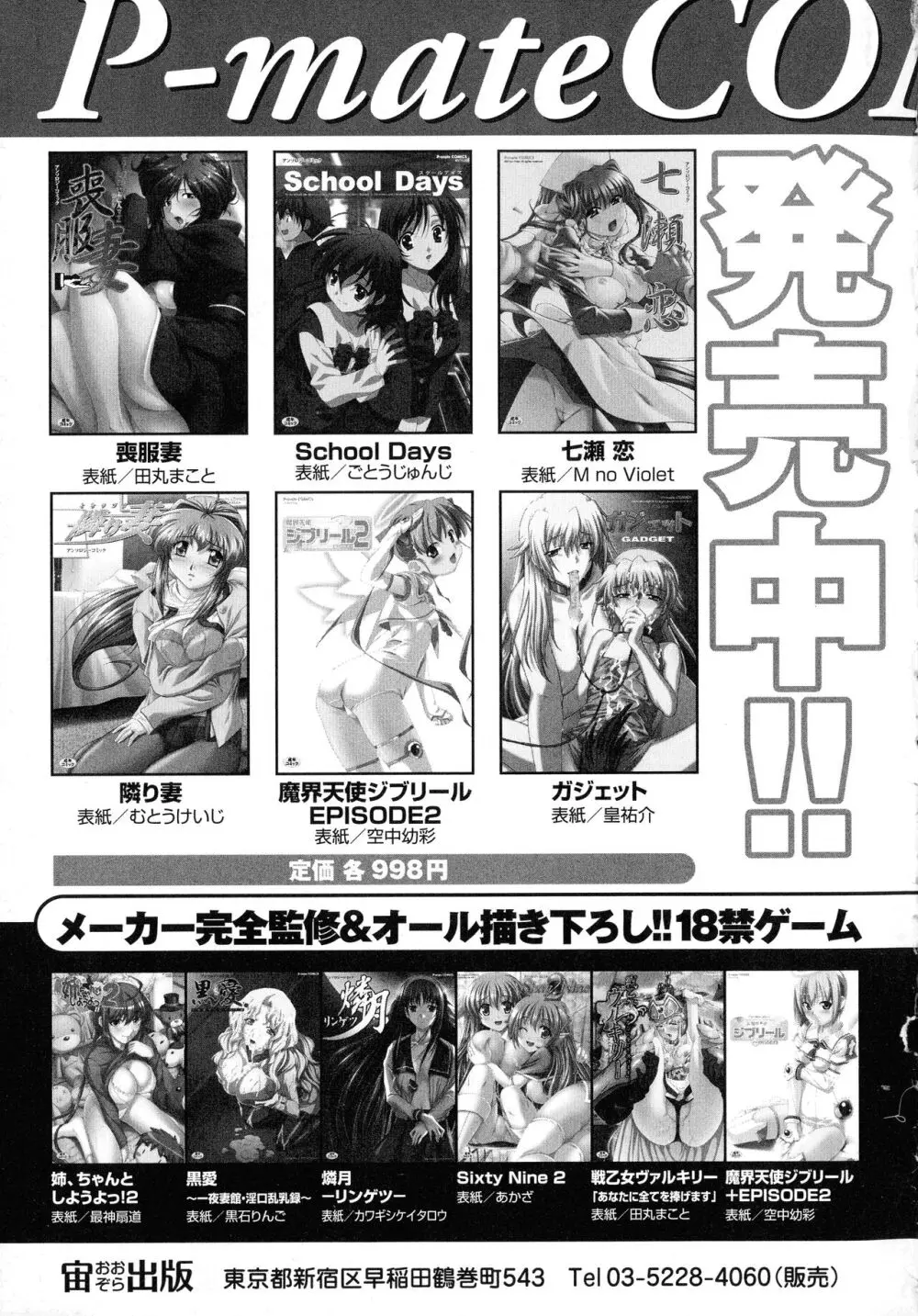 格闘娘陵辱マニア ～格闘美少女同人アンソロジー Page.159